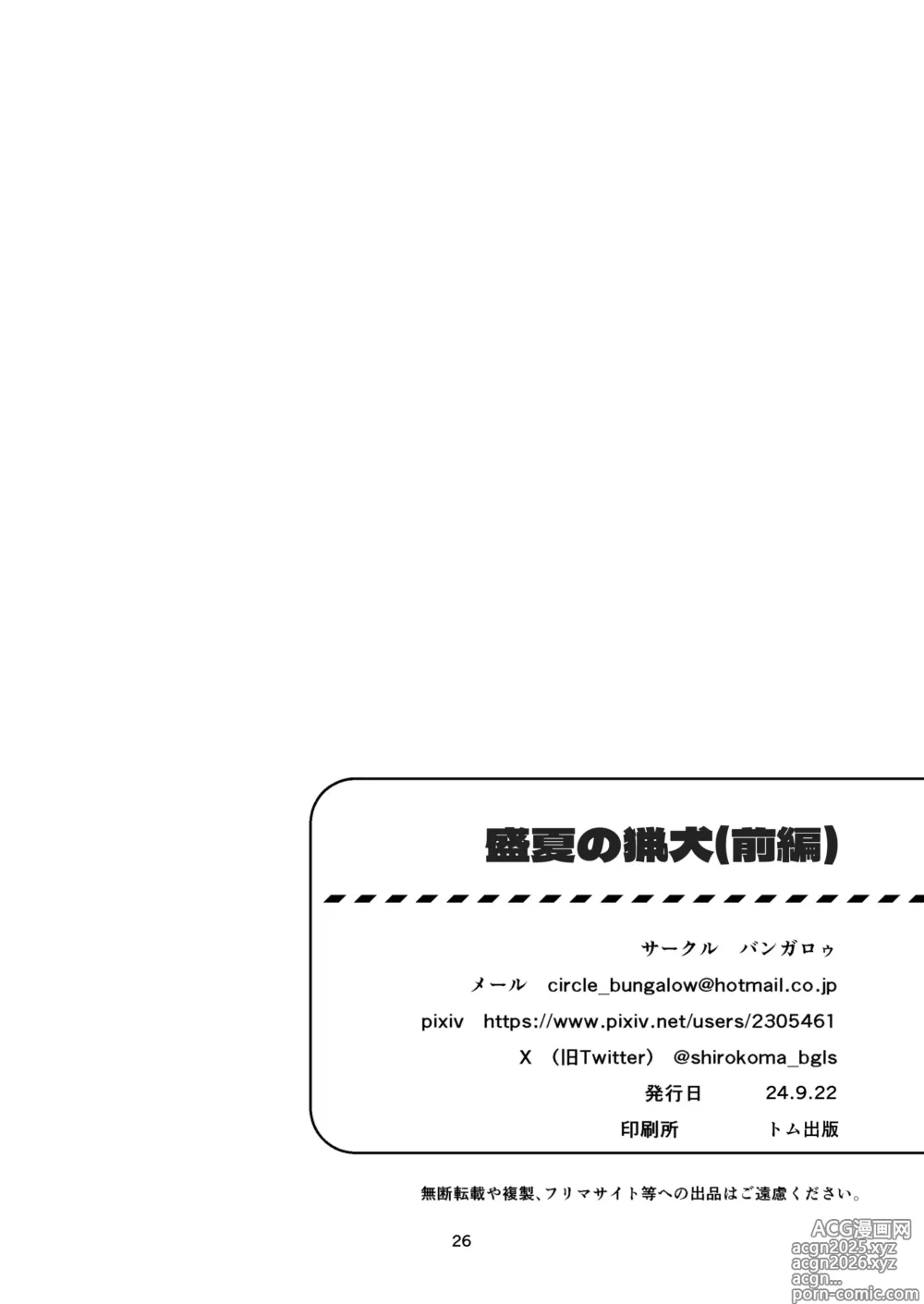 Page 26 of doujinshi Seikano Ryouken