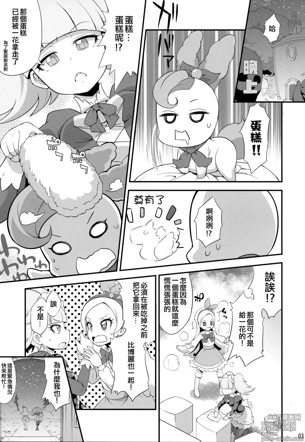 Page 5 of doujinshi Kirakiraru Power
