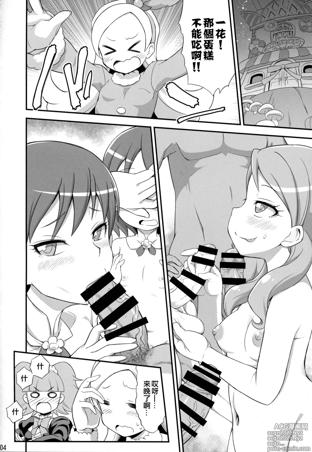 Page 6 of doujinshi Kirakiraru Power