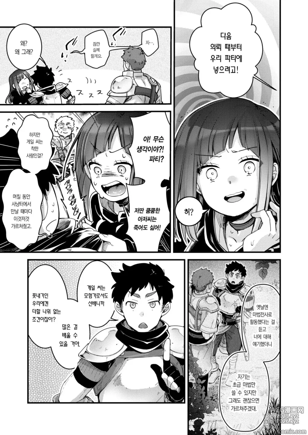 Page 6 of doujinshi 이세계 소녀의 성사정