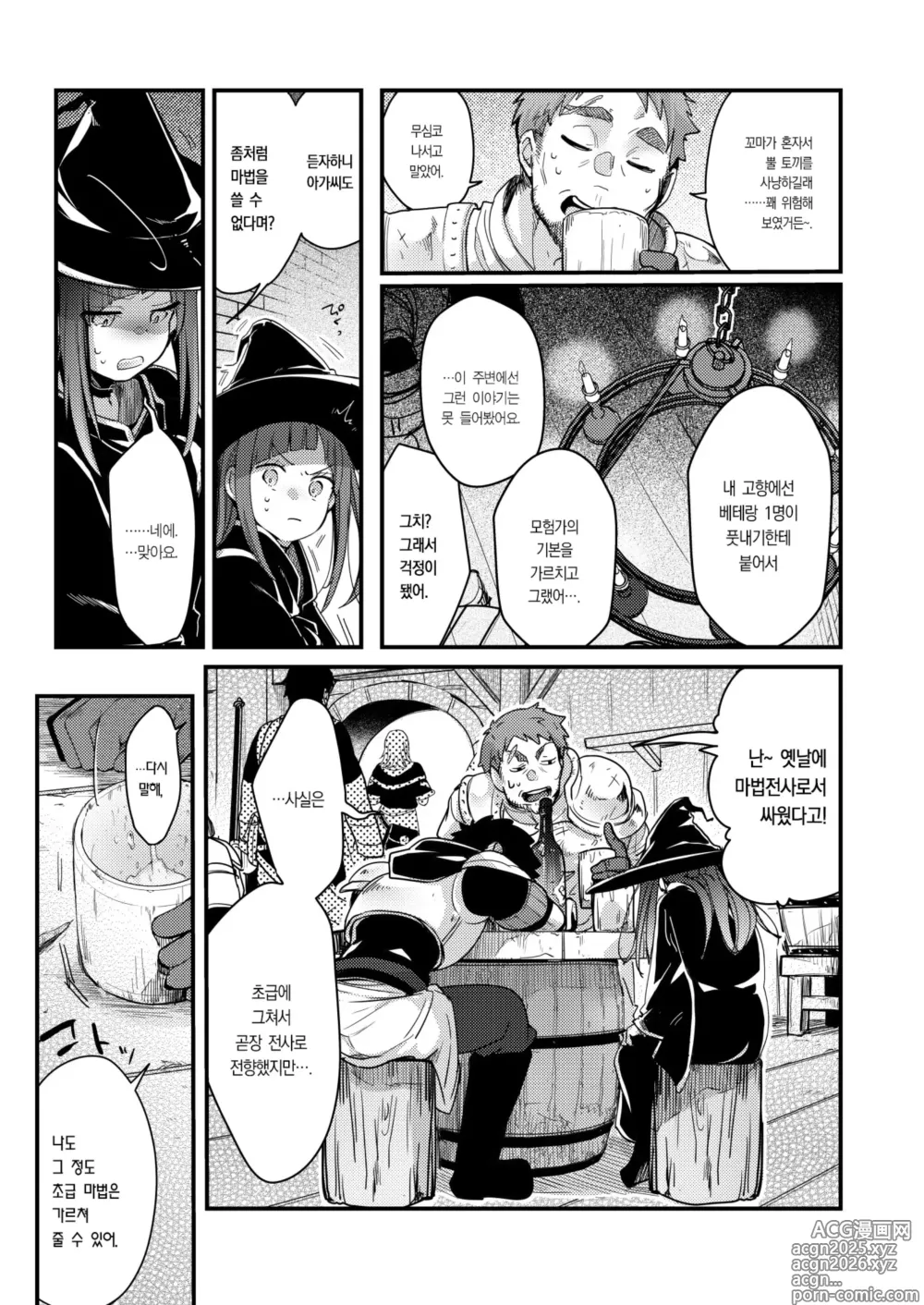 Page 8 of doujinshi 이세계 소녀의 성사정