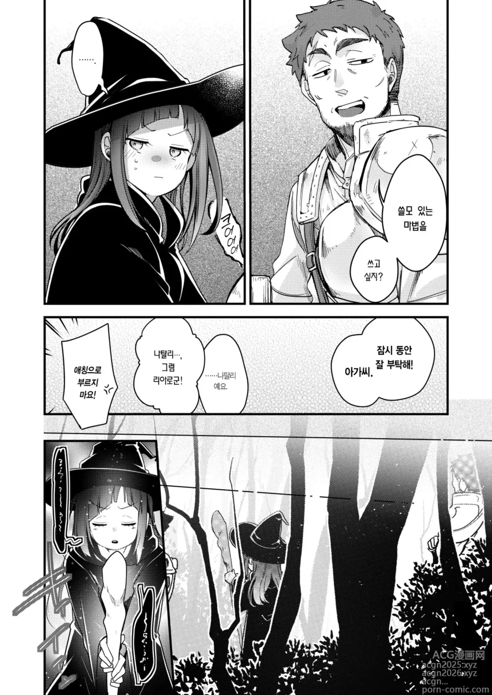 Page 9 of doujinshi 이세계 소녀의 성사정