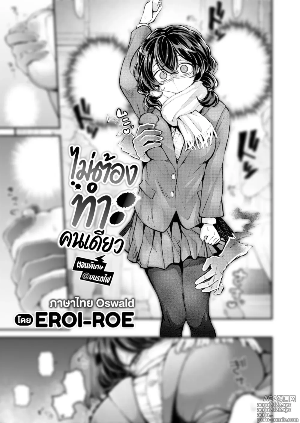 Page 1 of manga ไม่ต้องทำคนเดียว@บนรถไฟ