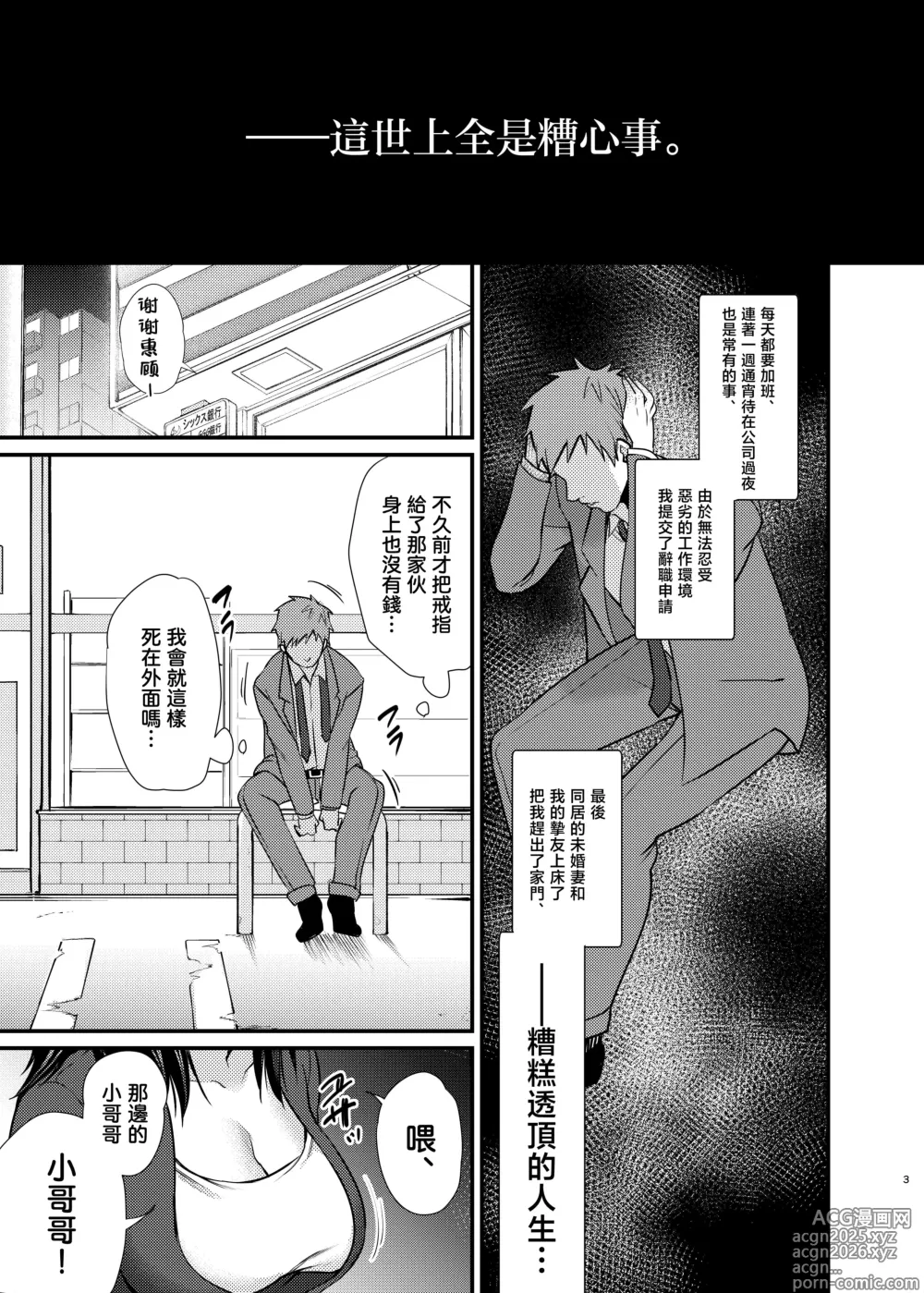 Page 5 of doujinshi 美咲ちゃんのペット