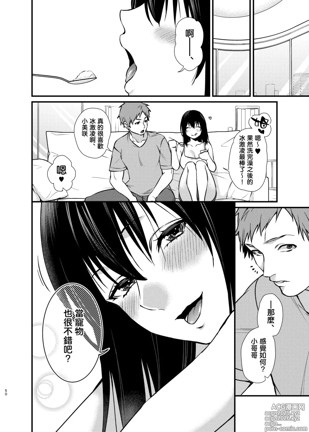 Page 52 of doujinshi 美咲ちゃんのペット
