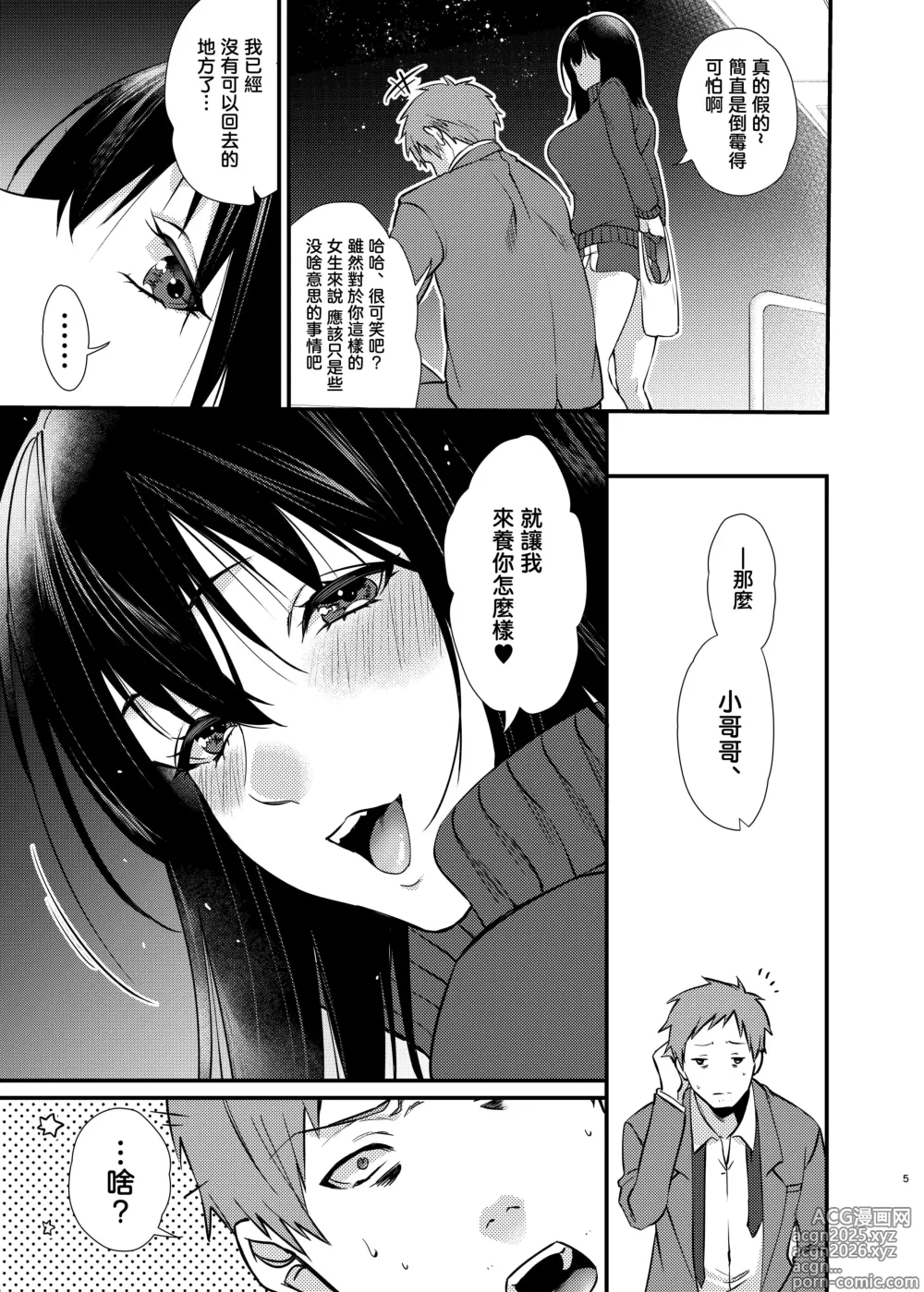 Page 7 of doujinshi 美咲ちゃんのペット