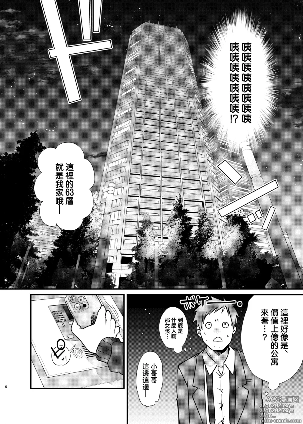 Page 8 of doujinshi 美咲ちゃんのペット