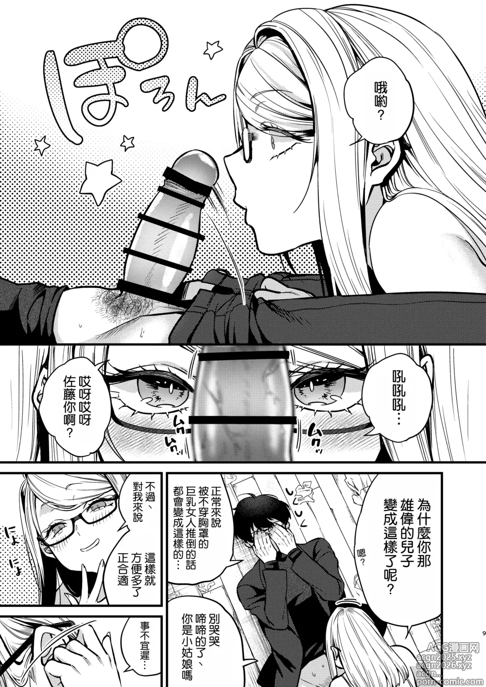 Page 11 of doujinshi Ero Mangaka-san to Henshu-kun
