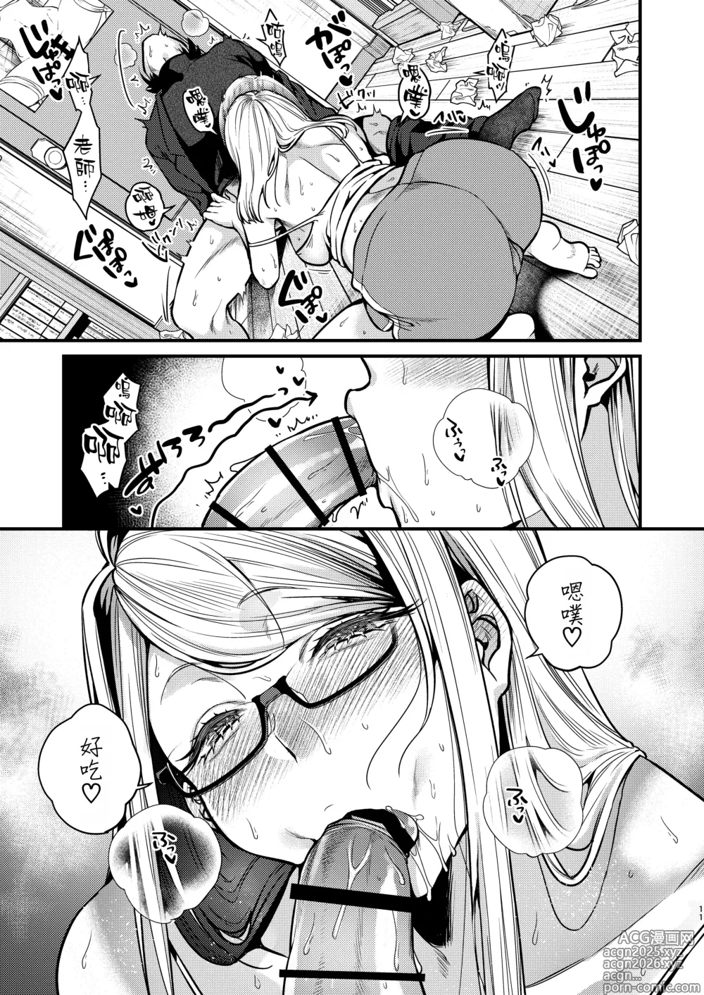 Page 13 of doujinshi Ero Mangaka-san to Henshu-kun