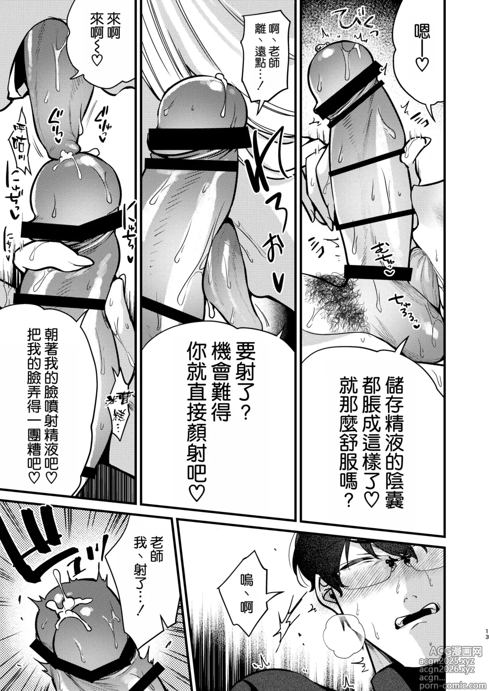 Page 15 of doujinshi Ero Mangaka-san to Henshu-kun