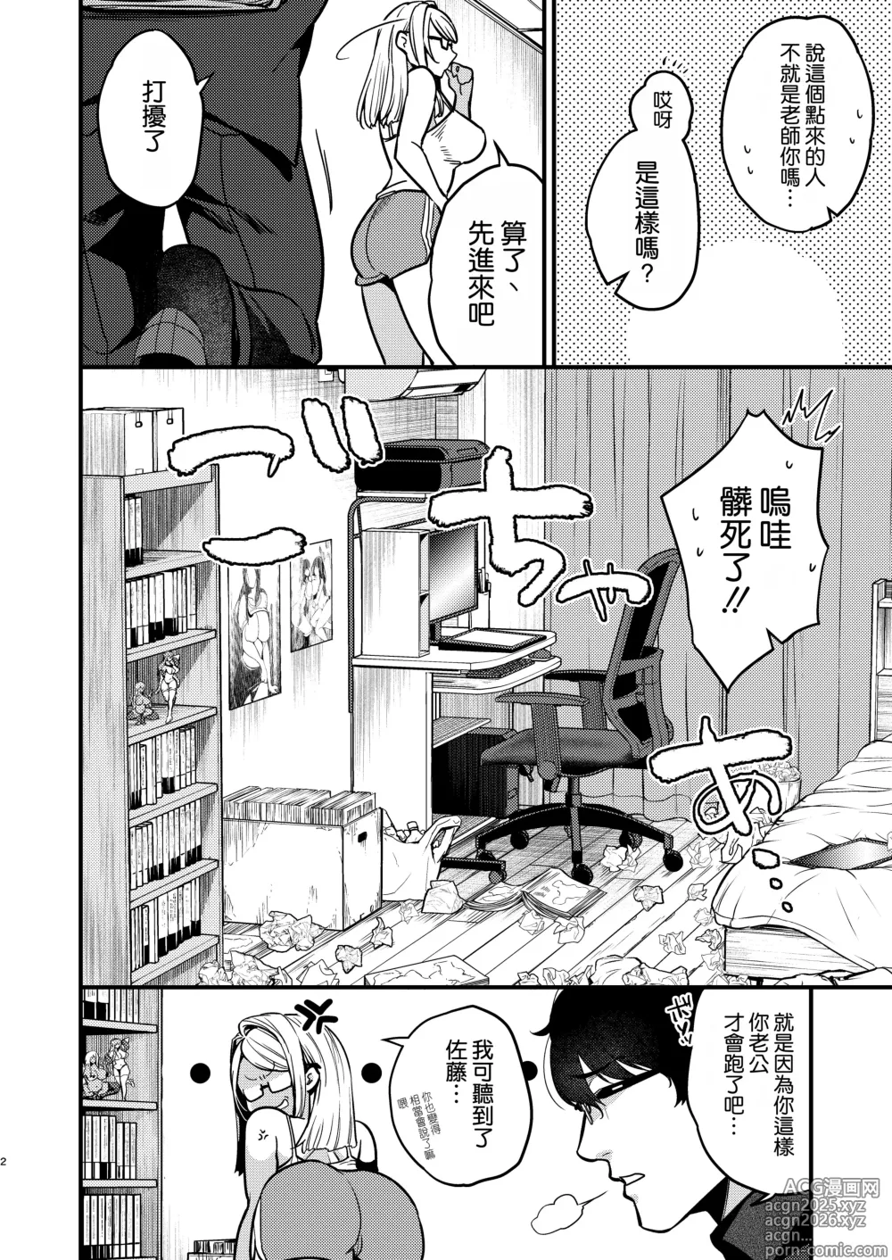 Page 4 of doujinshi Ero Mangaka-san to Henshu-kun
