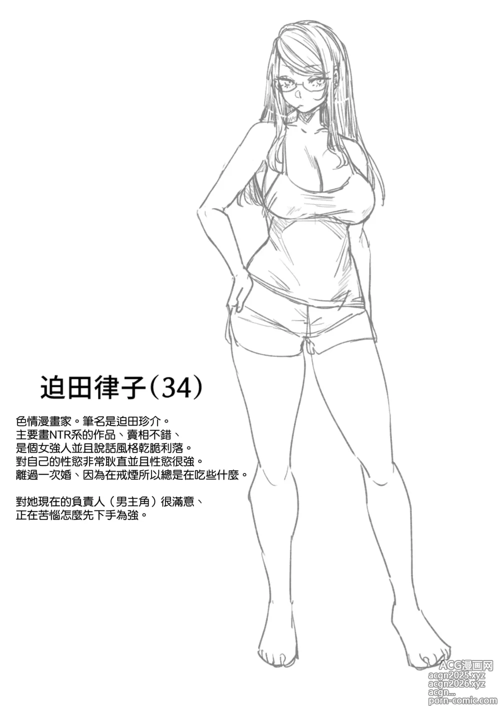 Page 37 of doujinshi Ero Mangaka-san to Henshu-kun
