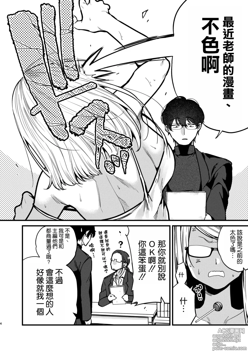 Page 6 of doujinshi Ero Mangaka-san to Henshu-kun
