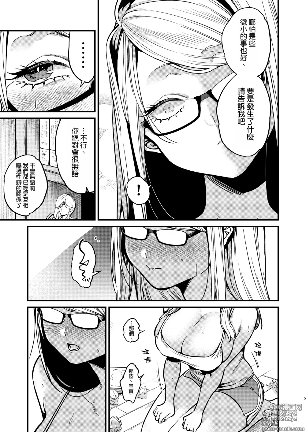 Page 7 of doujinshi Ero Mangaka-san to Henshu-kun