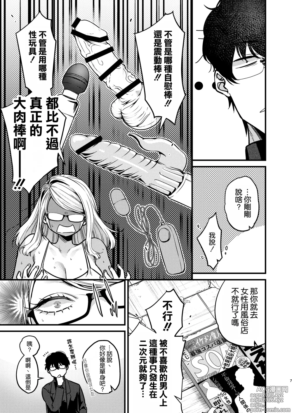 Page 9 of doujinshi Ero Mangaka-san to Henshu-kun