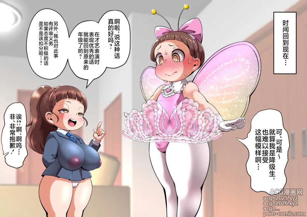 Page 4 of manga 游园会…