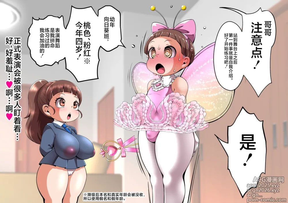 Page 5 of manga 游园会…