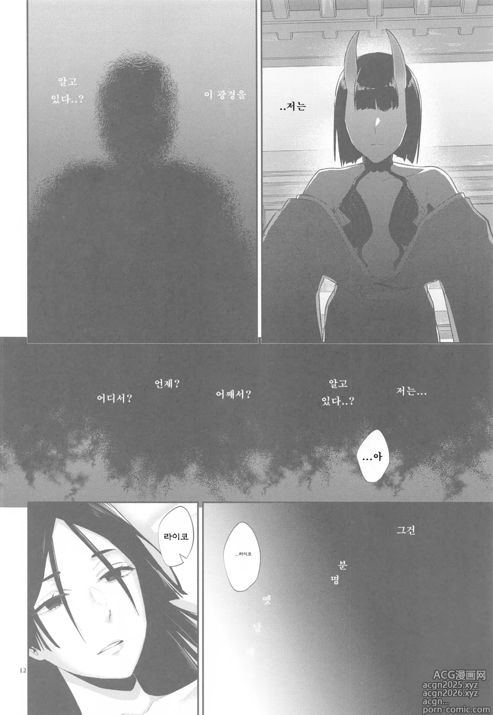 Page 11 of doujinshi Yamiyo ni Tomoshibi