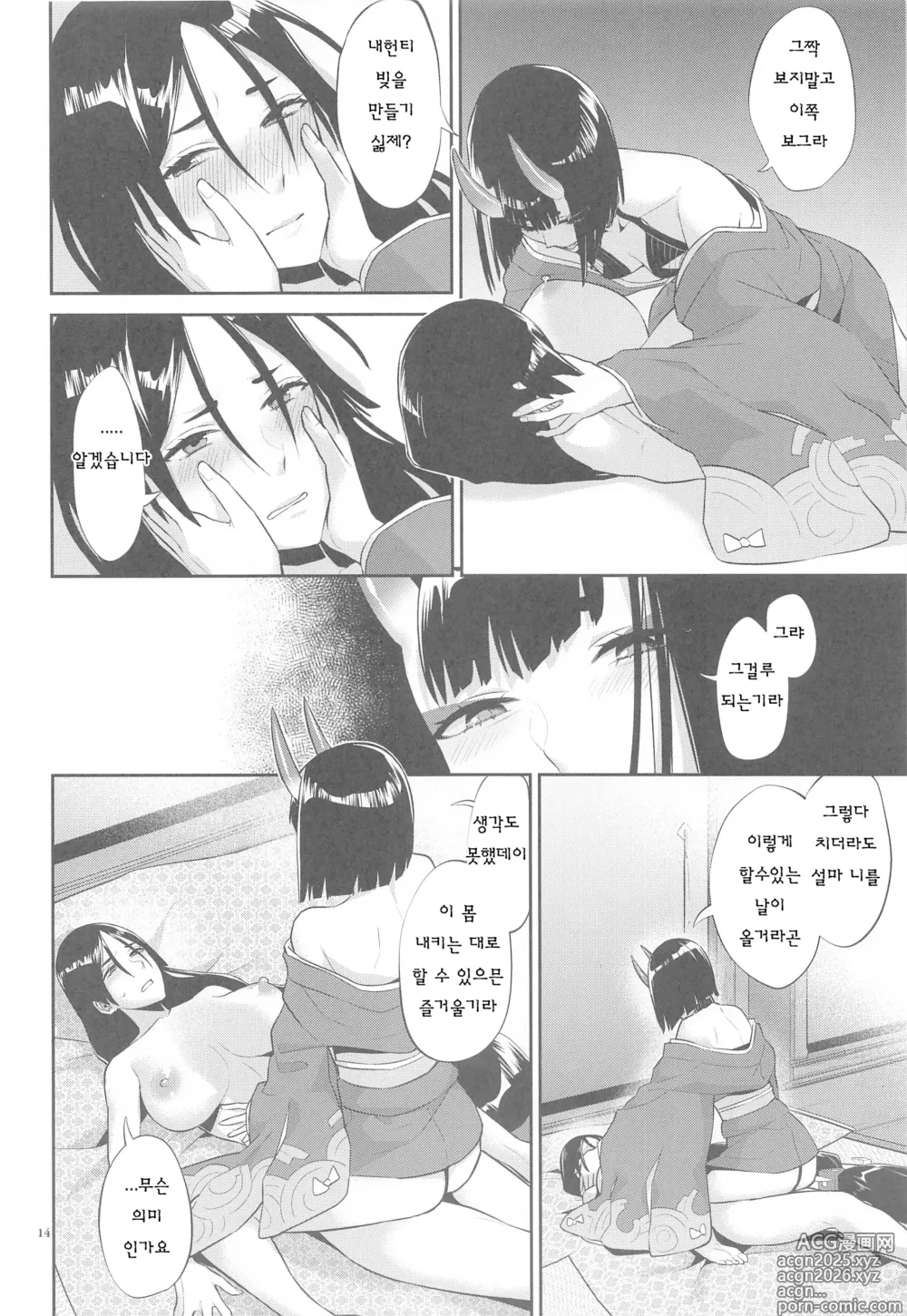 Page 13 of doujinshi Yamiyo ni Tomoshibi
