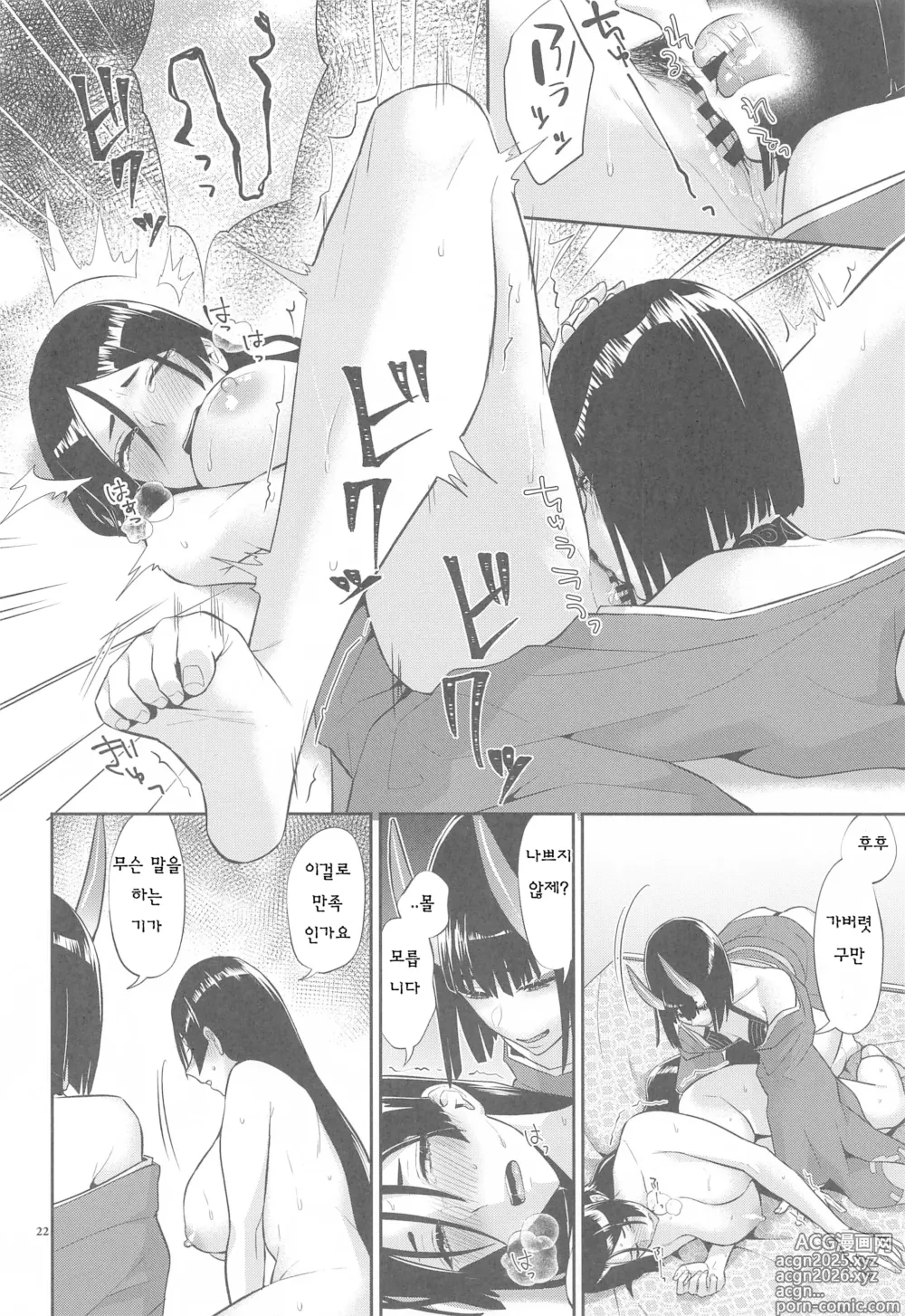 Page 21 of doujinshi Yamiyo ni Tomoshibi