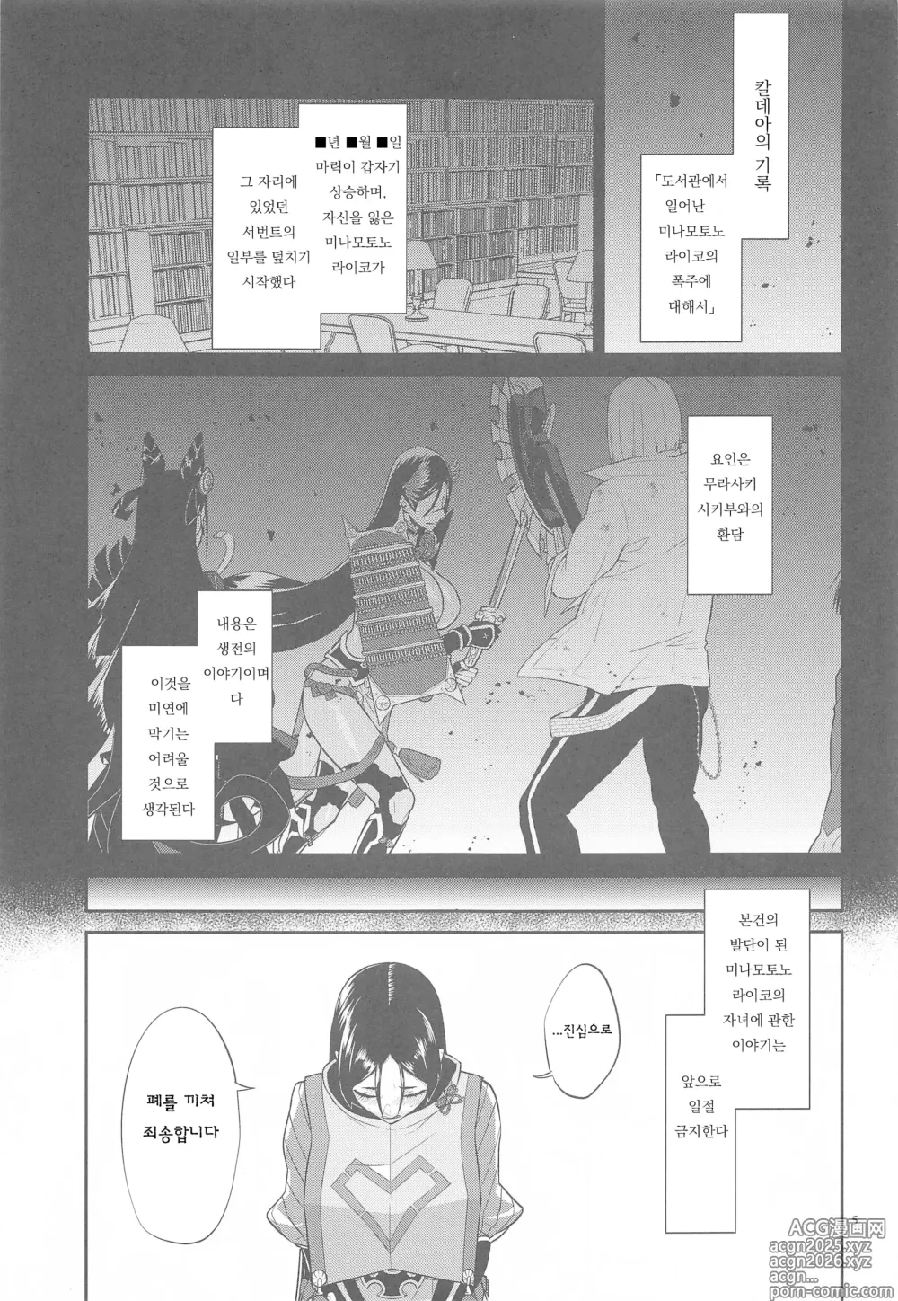 Page 4 of doujinshi Yamiyo ni Tomoshibi