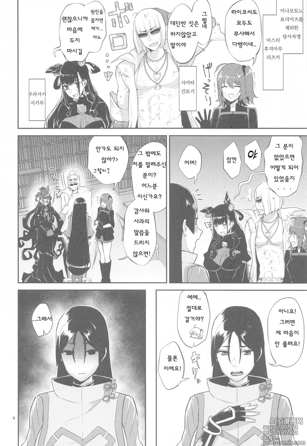 Page 5 of doujinshi Yamiyo ni Tomoshibi