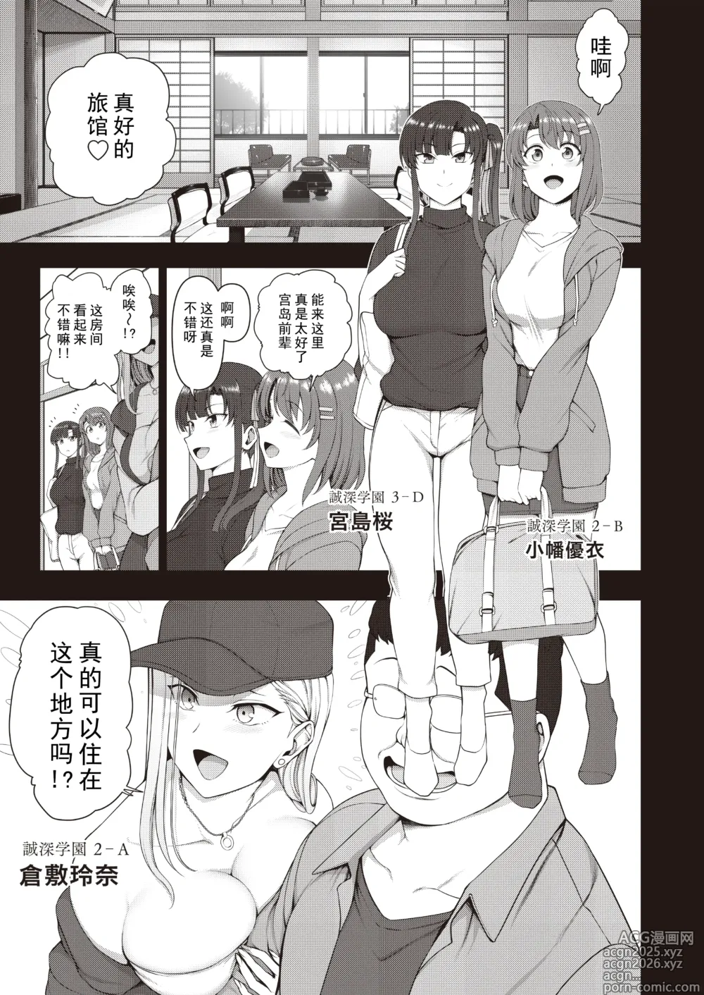 Page 2 of doujinshi saimin seishidou goudou gasshuku