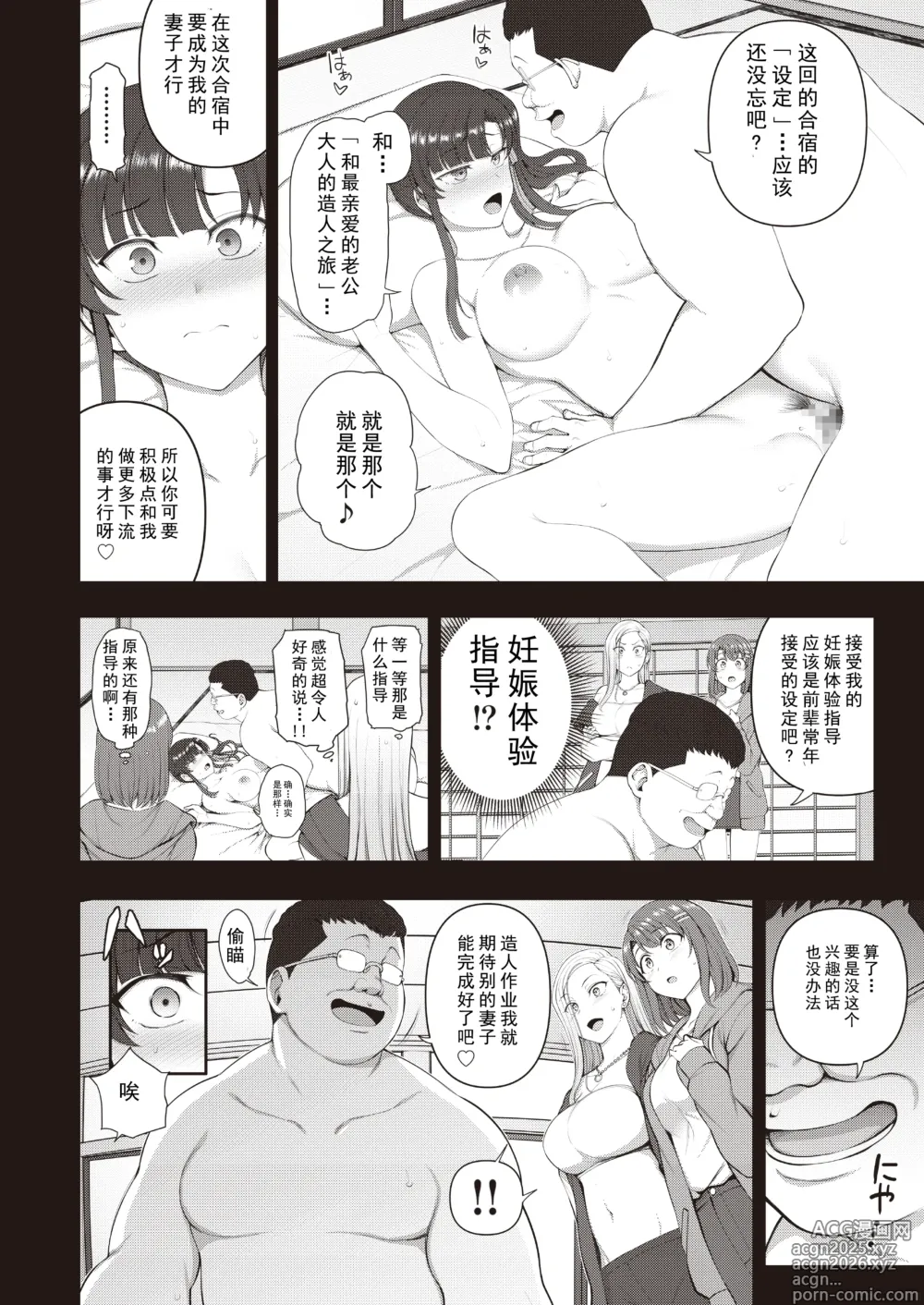 Page 11 of doujinshi saimin seishidou goudou gasshuku