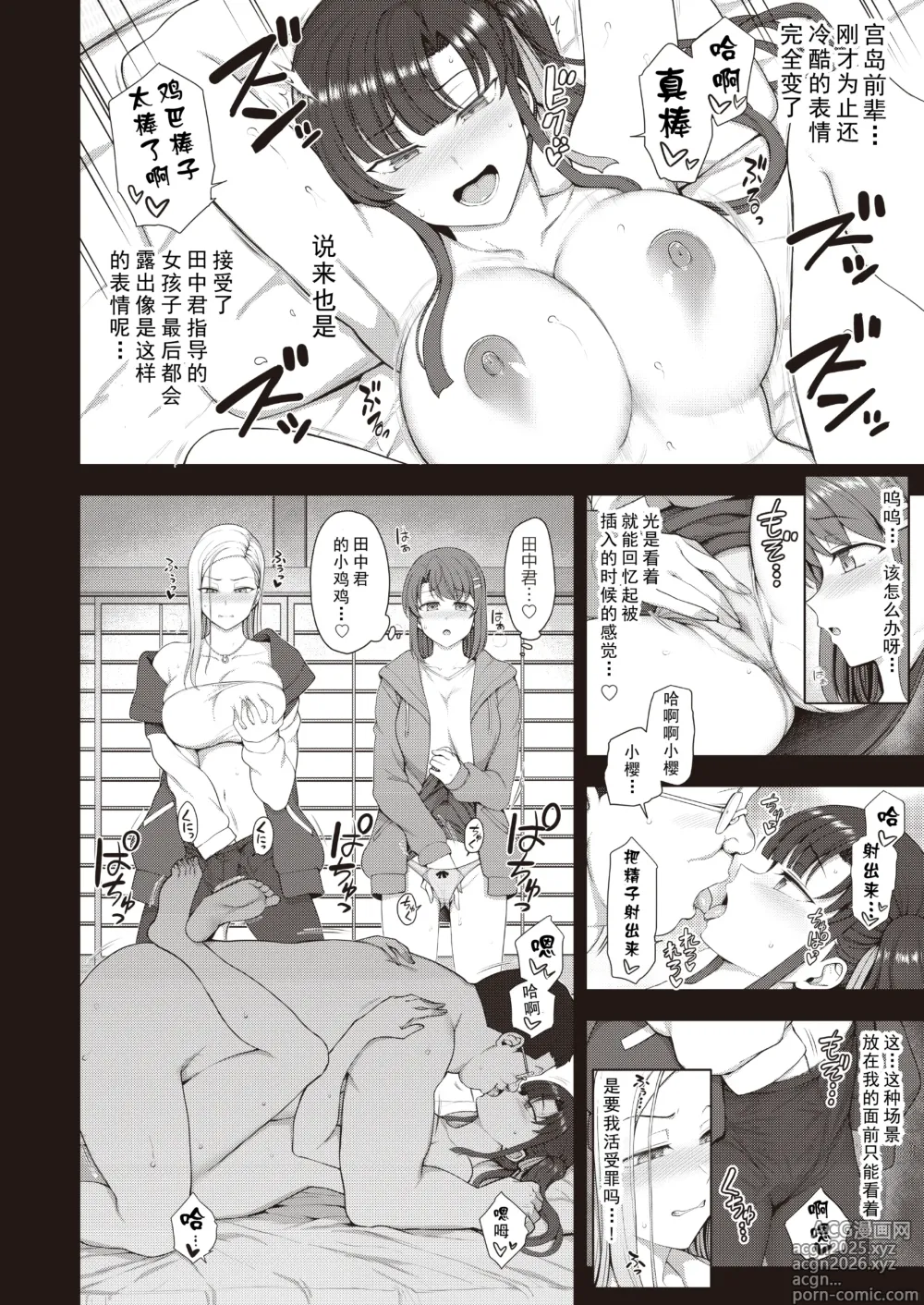 Page 15 of doujinshi saimin seishidou goudou gasshuku