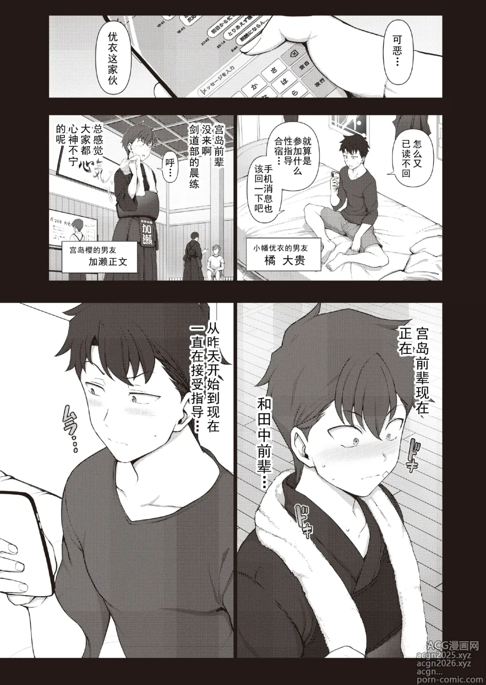 Page 20 of doujinshi saimin seishidou goudou gasshuku
