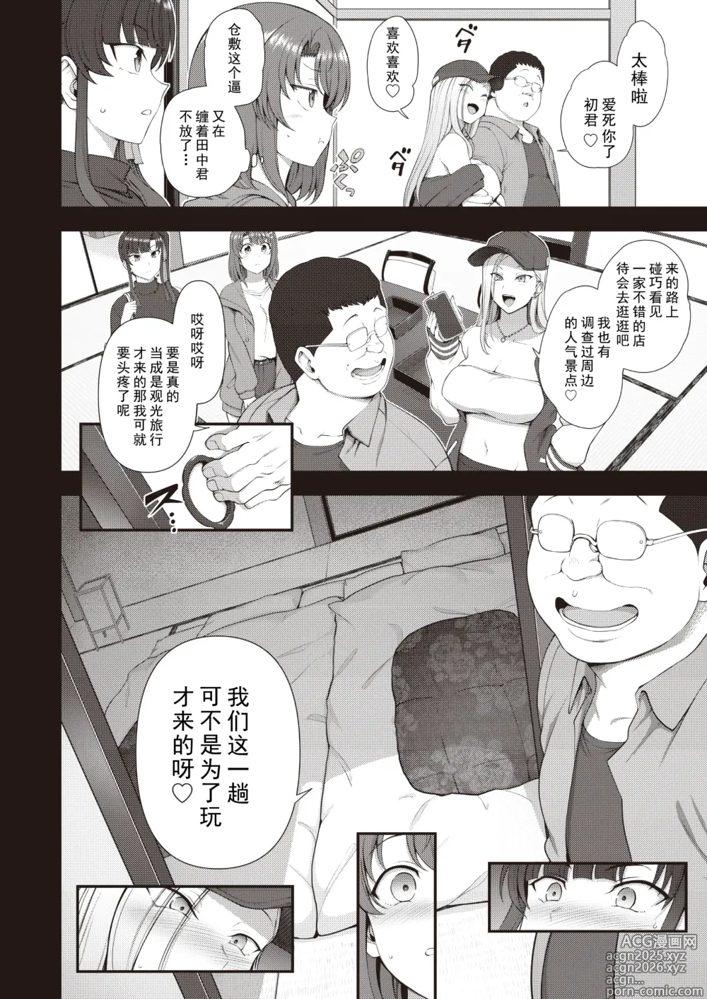 Page 3 of doujinshi saimin seishidou goudou gasshuku