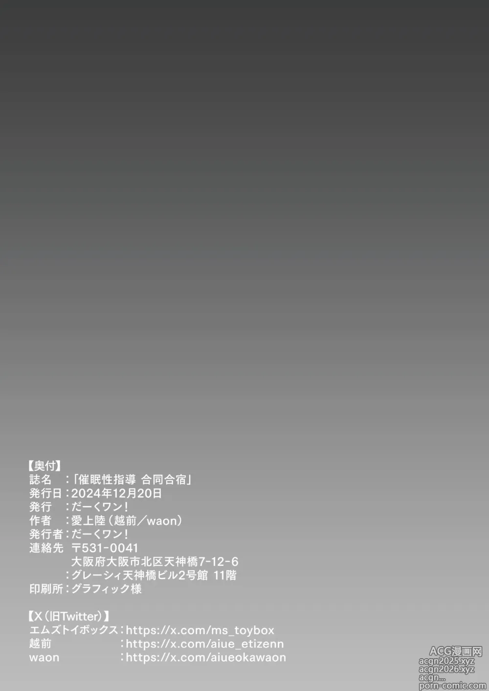 Page 32 of doujinshi saimin seishidou goudou gasshuku