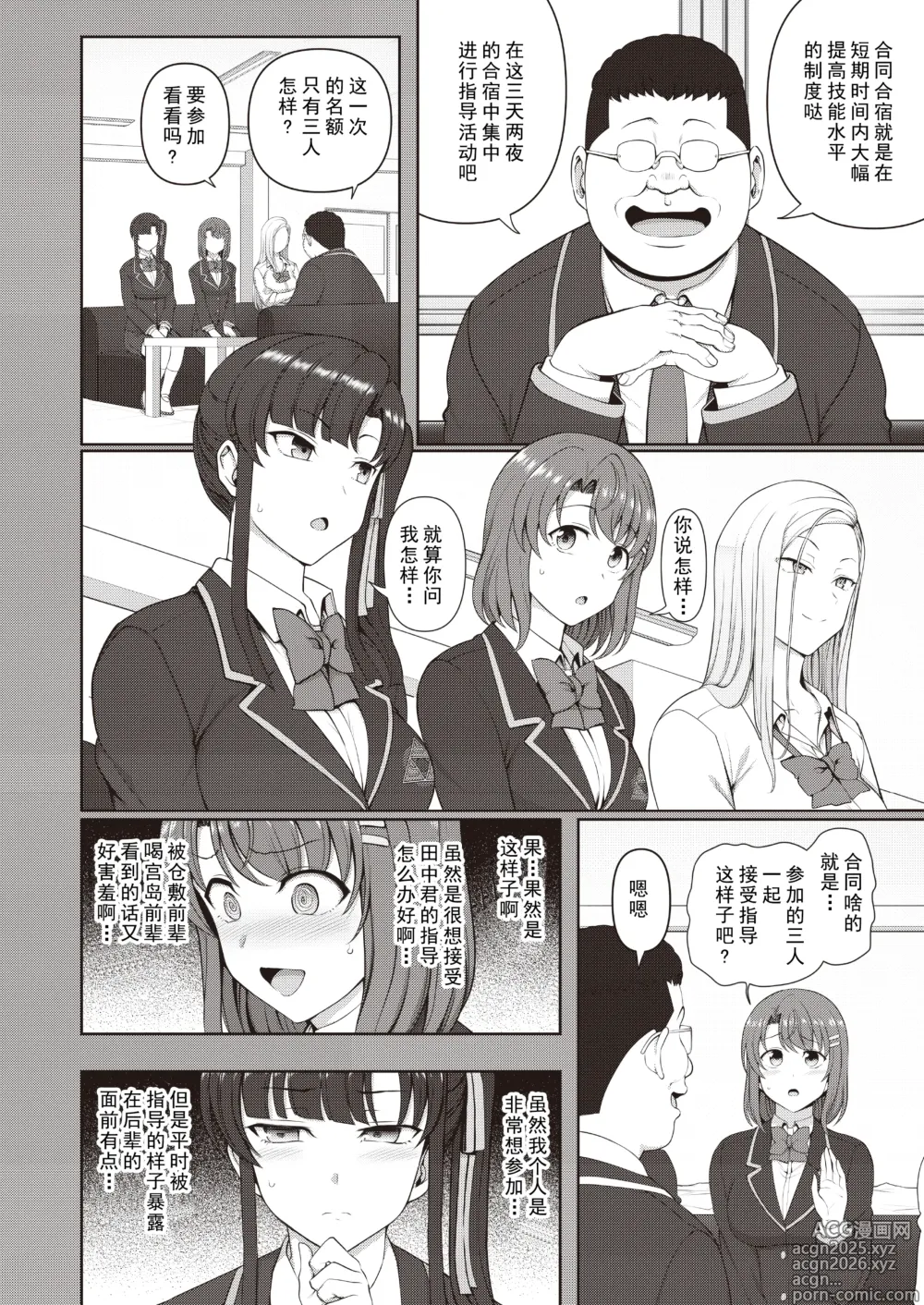 Page 5 of doujinshi saimin seishidou goudou gasshuku