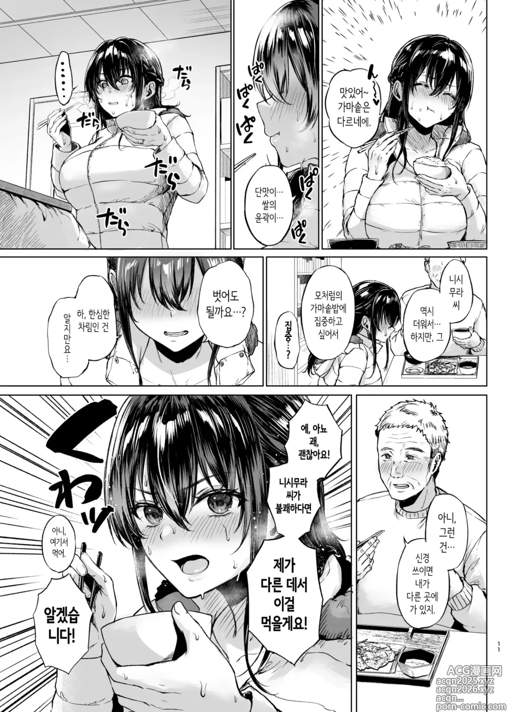 Page 11 of doujinshi 설국의 용열 한낮의 무방비 유부녀를 안다