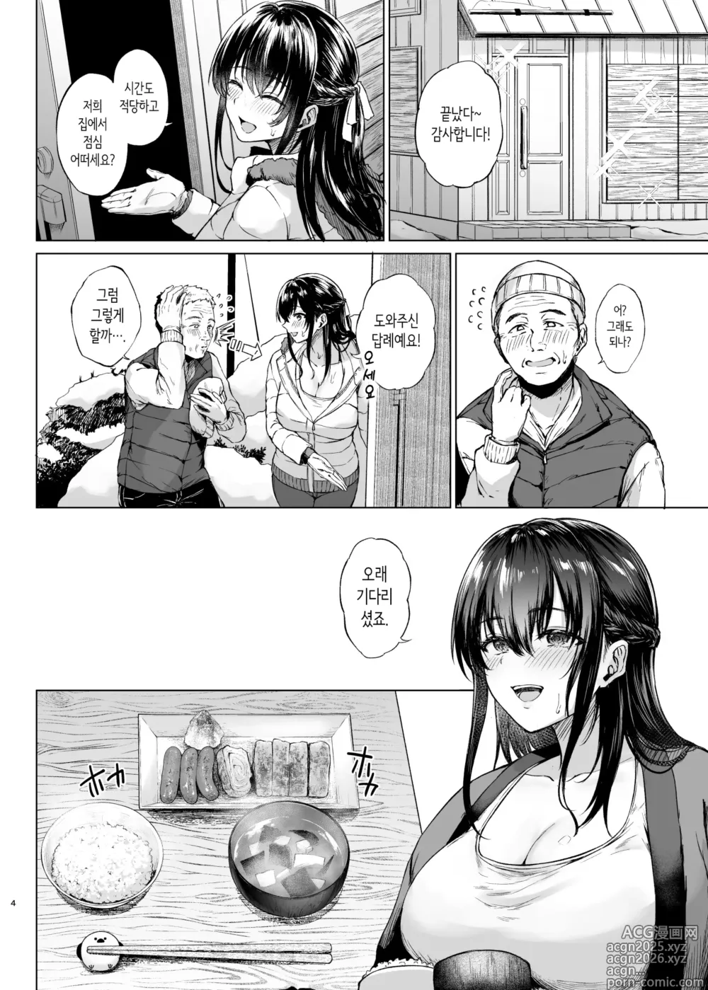 Page 4 of doujinshi 설국의 용열 한낮의 무방비 유부녀를 안다