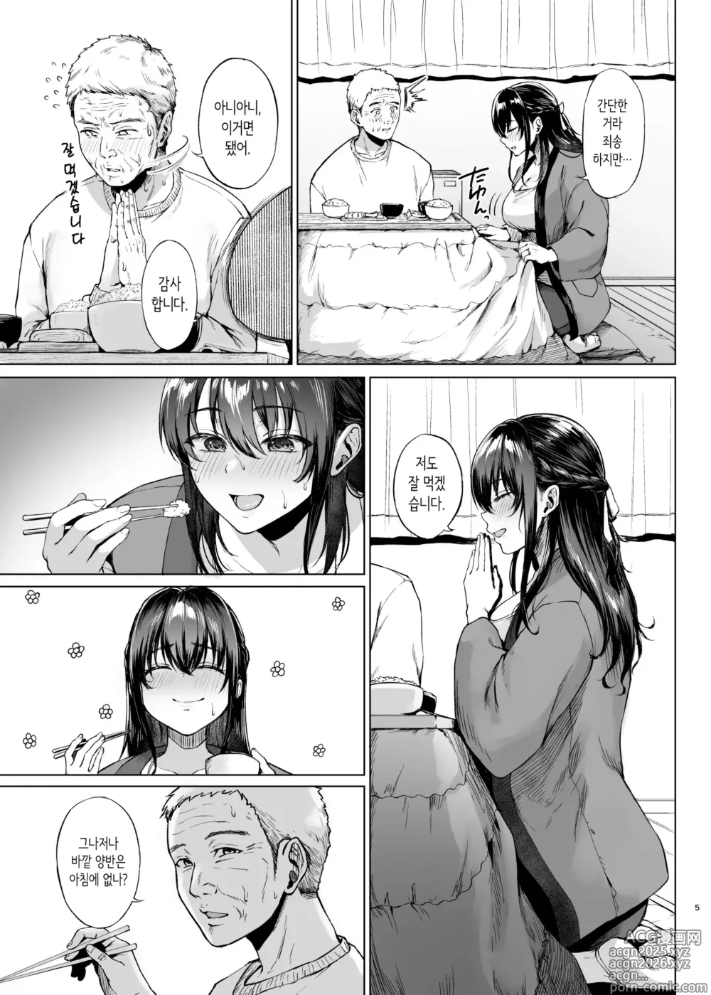 Page 5 of doujinshi 설국의 용열 한낮의 무방비 유부녀를 안다