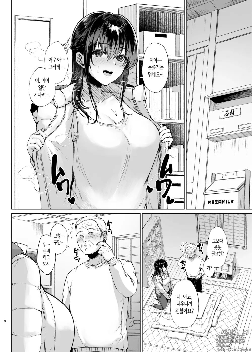 Page 8 of doujinshi 설국의 용열 한낮의 무방비 유부녀를 안다