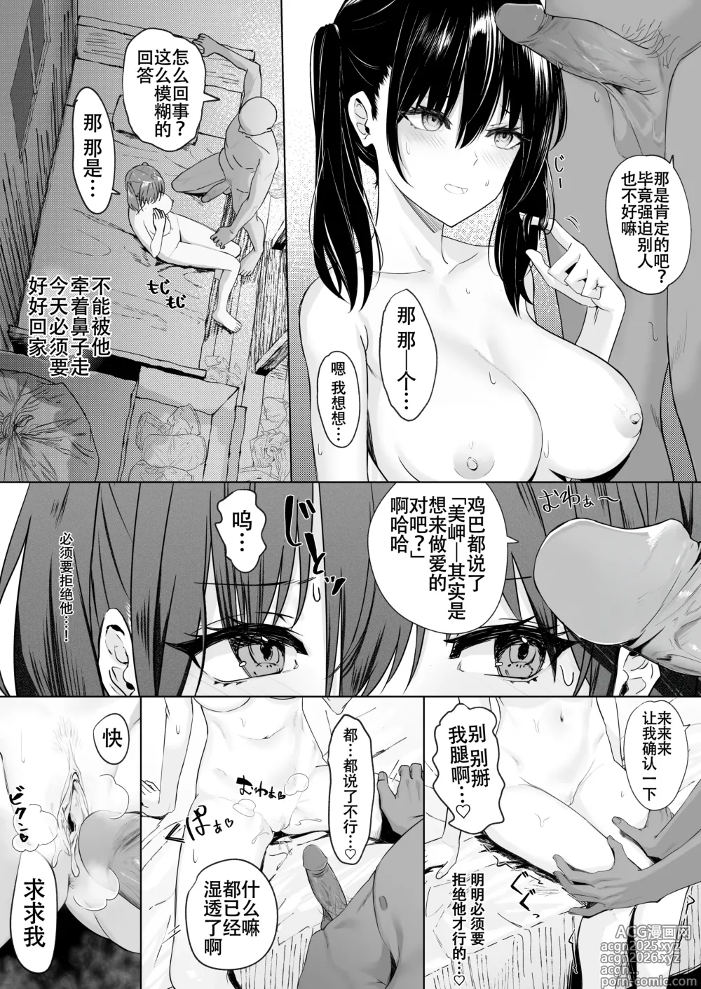 Page 7 of doujinshi Apologies!