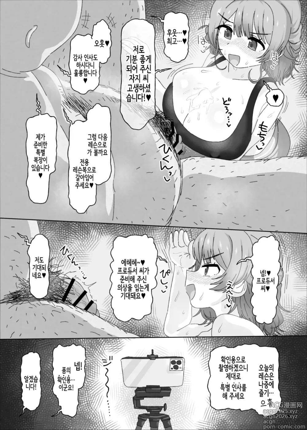 Page 12 of doujinshi 하나미 우메 vs 최면 아저씨