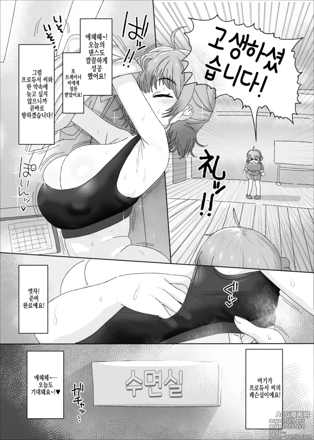 Page 4 of doujinshi 하나미 우메 vs 최면 아저씨