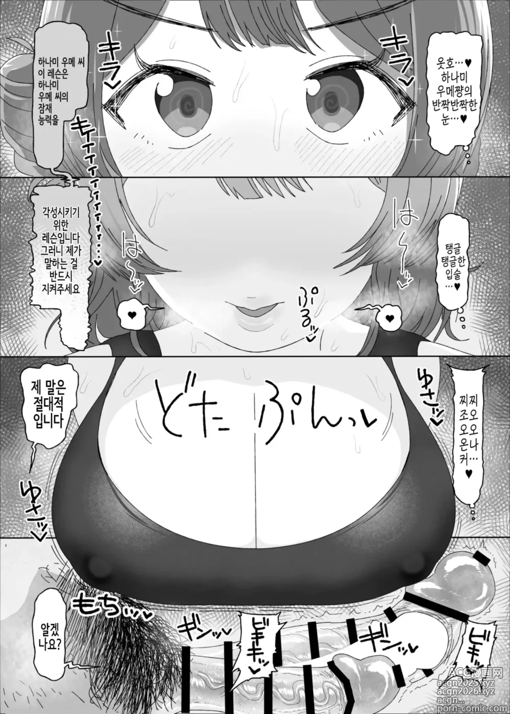 Page 6 of doujinshi 하나미 우메 vs 최면 아저씨