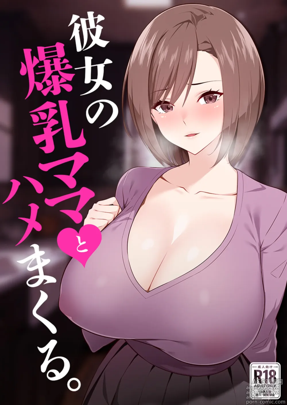 Page 1 of doujinshi Kanojo no Bakunyuu Mama to Hamemakuru.