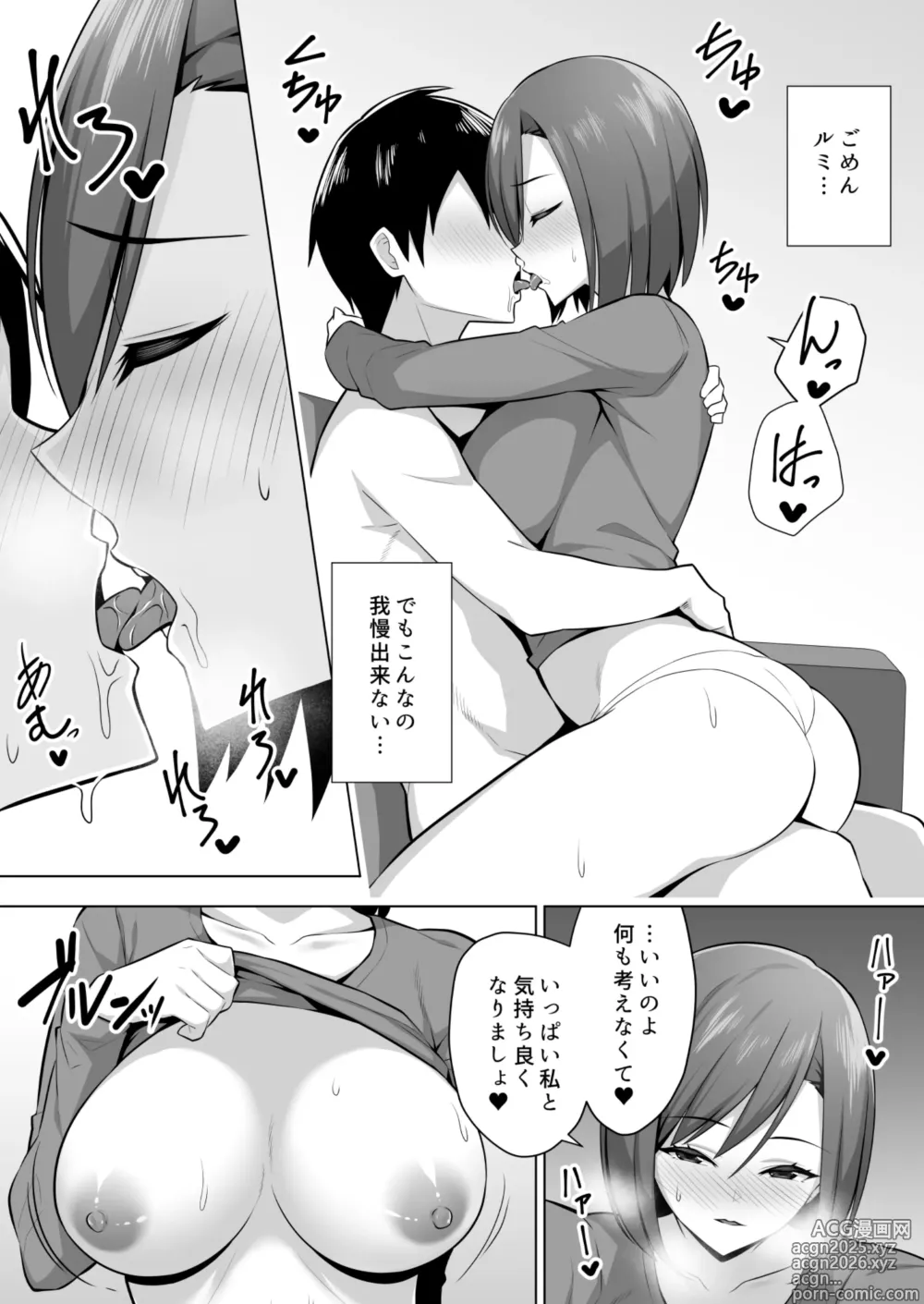 Page 15 of doujinshi Kanojo no Bakunyuu Mama to Hamemakuru.