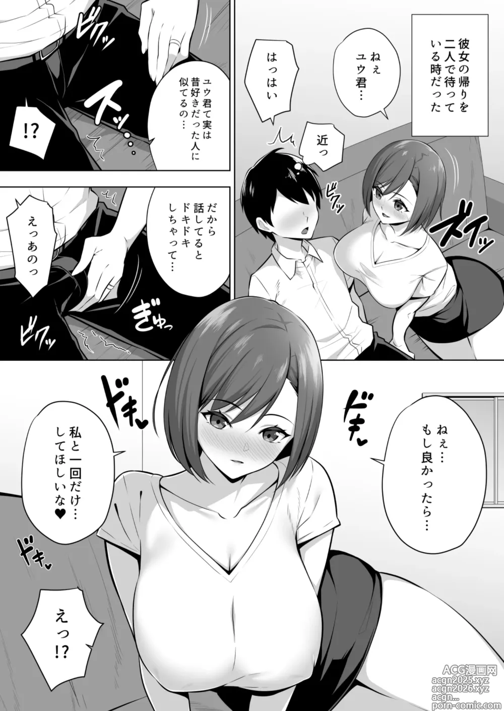 Page 4 of doujinshi Kanojo no Bakunyuu Mama to Hamemakuru.