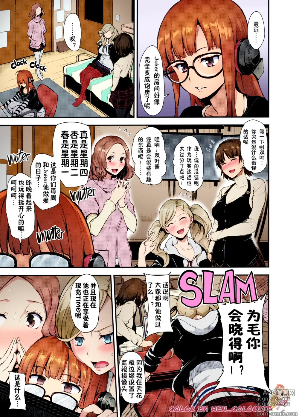Page 2 of doujinshi P5ハーレム (decensored)