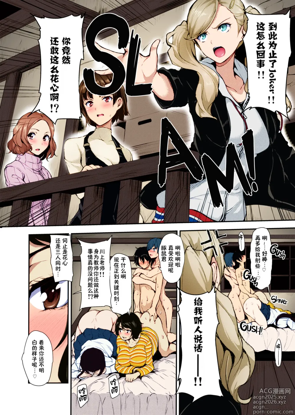 Page 11 of doujinshi P5ハーレム (decensored)