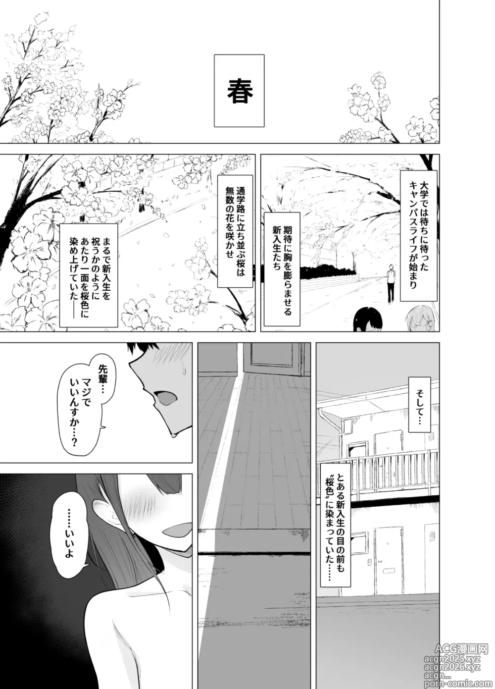 Page 2 of doujinshi Kairaku no Kyonyuu Seikatsu ~Zuborana Senpai Joshidaisei to Chikubi-zeme Play suru Hanashi~