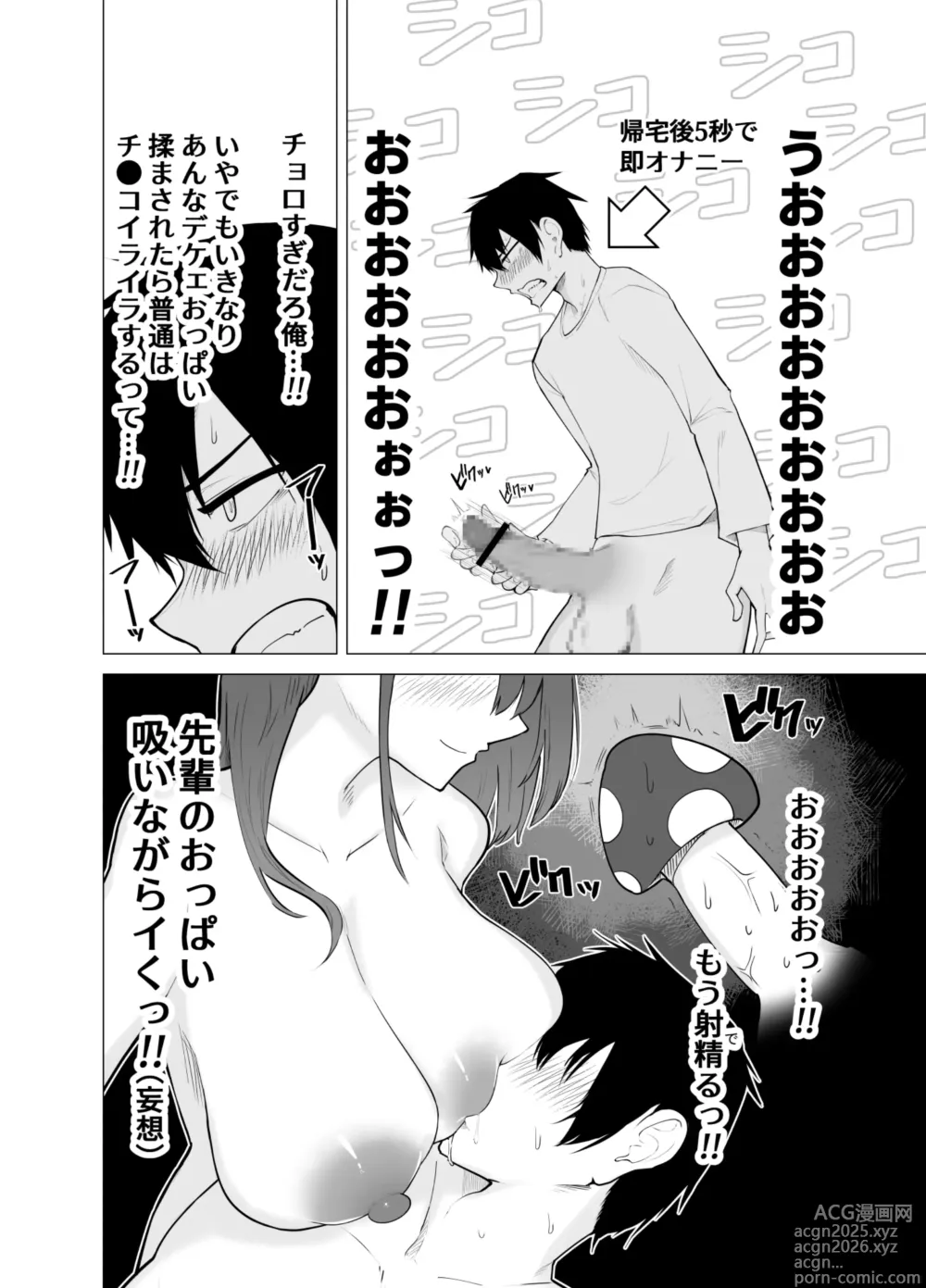 Page 13 of doujinshi Kairaku no Kyonyuu Seikatsu ~Zuborana Senpai Joshidaisei to Chikubi-zeme Play suru Hanashi~