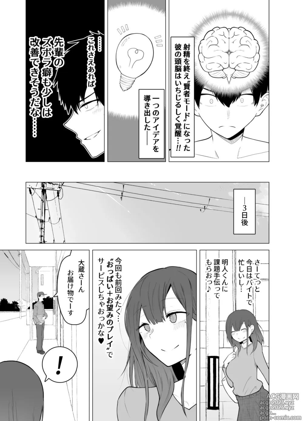 Page 26 of doujinshi Kairaku no Kyonyuu Seikatsu ~Zuborana Senpai Joshidaisei to Chikubi-zeme Play suru Hanashi~