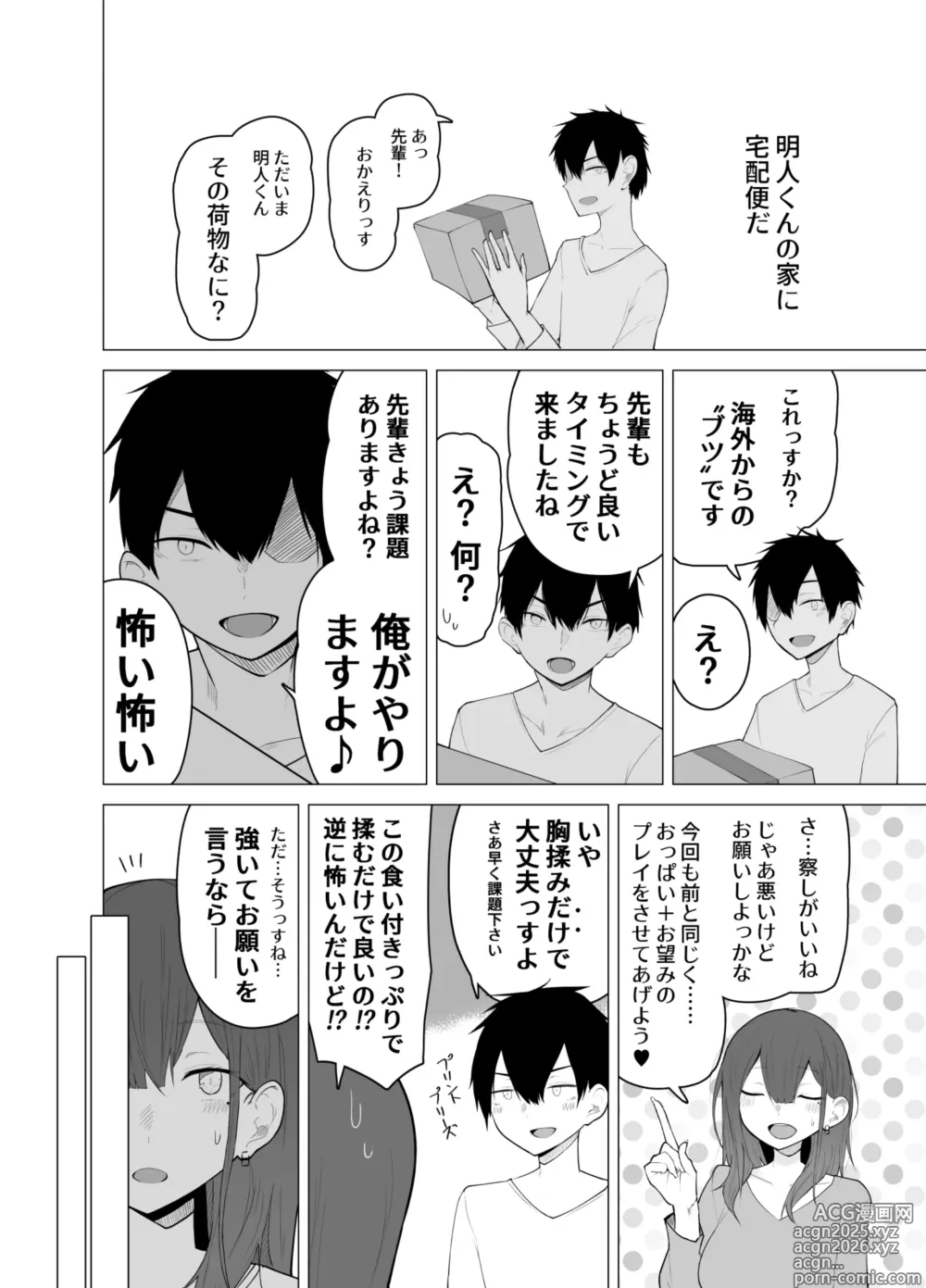 Page 27 of doujinshi Kairaku no Kyonyuu Seikatsu ~Zuborana Senpai Joshidaisei to Chikubi-zeme Play suru Hanashi~